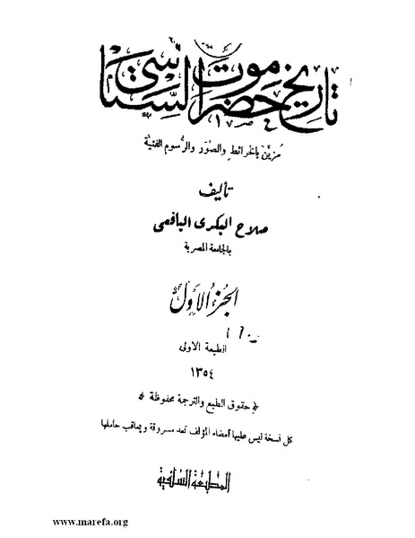 ملف:تاريخ حضرموت السياسي - ج 1.pdf