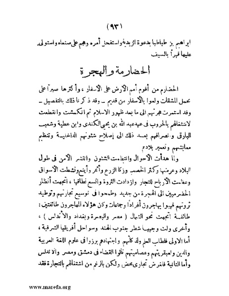 ملف:تاريخ حضرموت السياسي - ج 1.pdf