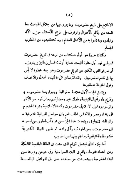 ملف:تاريخ حضرموت السياسي - ج 1.pdf