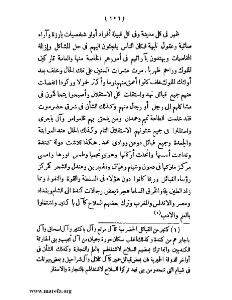 ملف:تاريخ حضرموت السياسي - ج 1.pdf