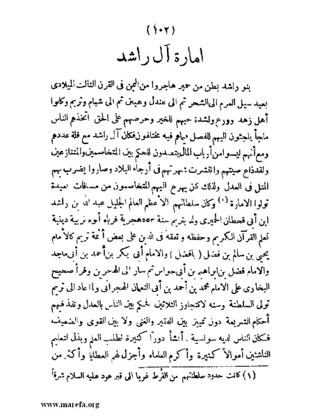 ملف:تاريخ حضرموت السياسي - ج 1.pdf