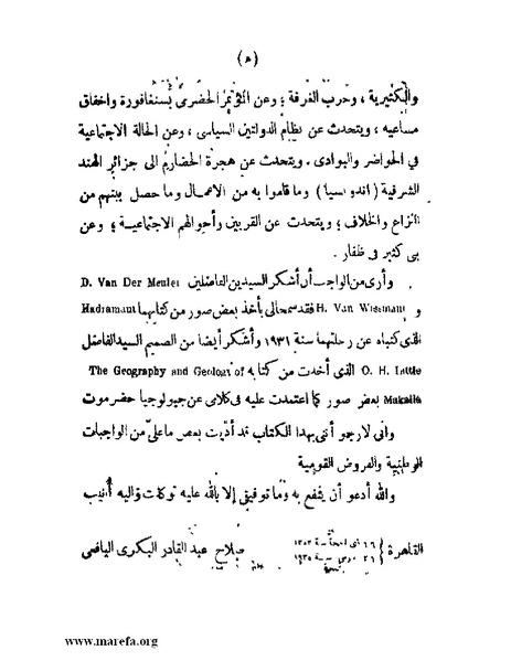 ملف:تاريخ حضرموت السياسي - ج 1.pdf