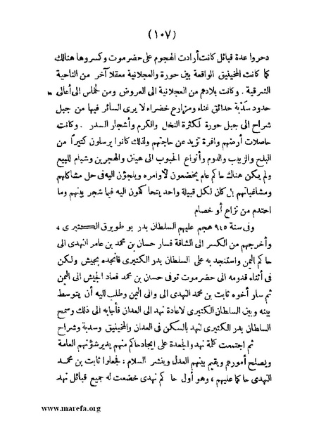 ملف:تاريخ حضرموت السياسي - ج 1.pdf