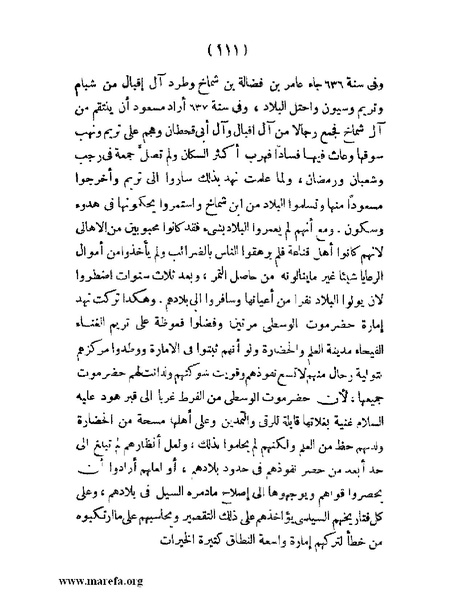 ملف:تاريخ حضرموت السياسي - ج 1.pdf