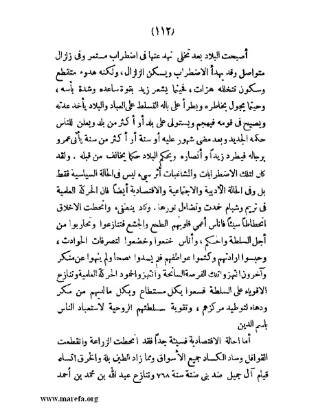 ملف:تاريخ حضرموت السياسي - ج 1.pdf