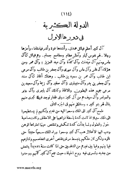 ملف:تاريخ حضرموت السياسي - ج 1.pdf