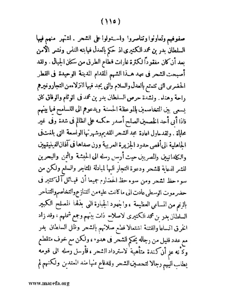 ملف:تاريخ حضرموت السياسي - ج 1.pdf