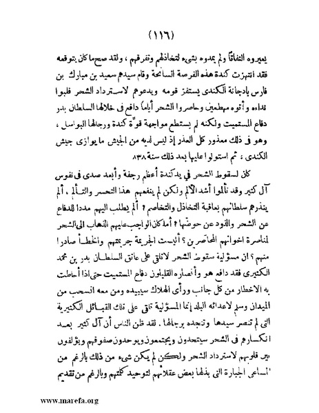 ملف:تاريخ حضرموت السياسي - ج 1.pdf