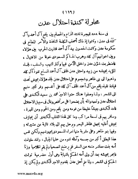 ملف:تاريخ حضرموت السياسي - ج 1.pdf