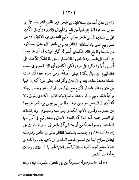 ملف:تاريخ حضرموت السياسي - ج 1.pdf