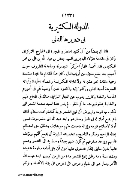 ملف:تاريخ حضرموت السياسي - ج 1.pdf