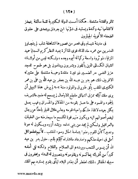 ملف:تاريخ حضرموت السياسي - ج 1.pdf