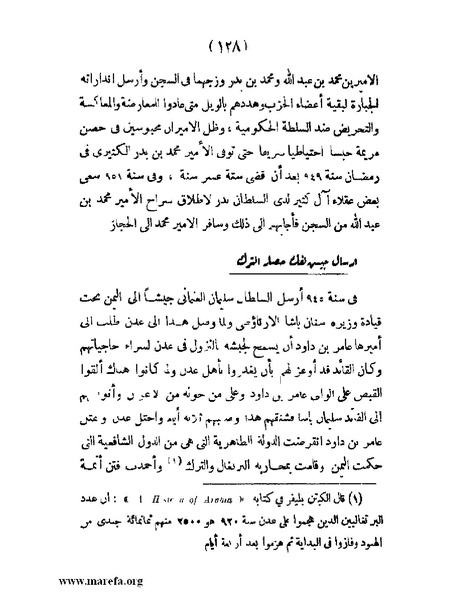 ملف:تاريخ حضرموت السياسي - ج 1.pdf