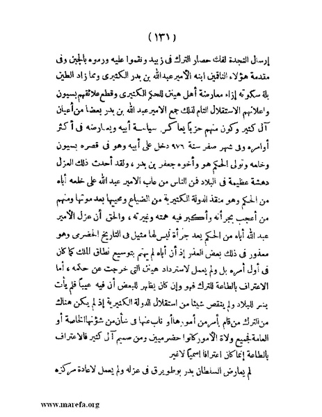 ملف:تاريخ حضرموت السياسي - ج 1.pdf