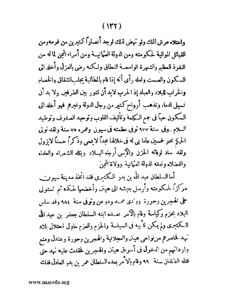 ملف:تاريخ حضرموت السياسي - ج 1.pdf