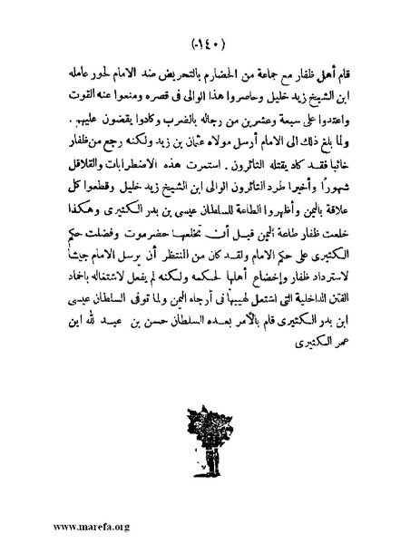 ملف:تاريخ حضرموت السياسي - ج 1.pdf