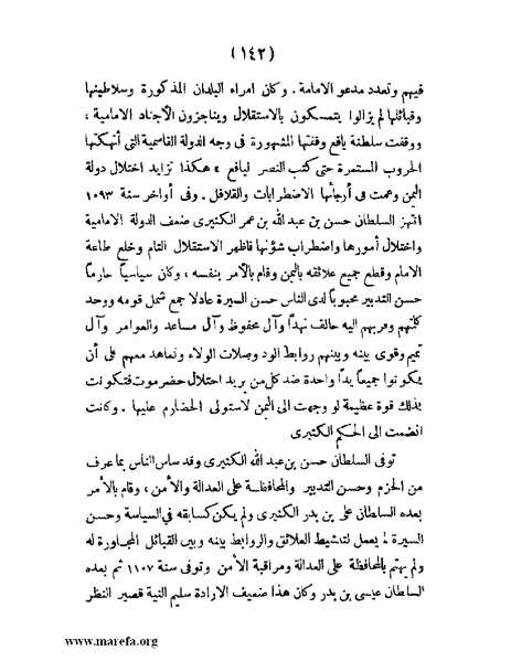 ملف:تاريخ حضرموت السياسي - ج 1.pdf