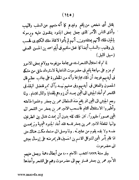 ملف:تاريخ حضرموت السياسي - ج 1.pdf