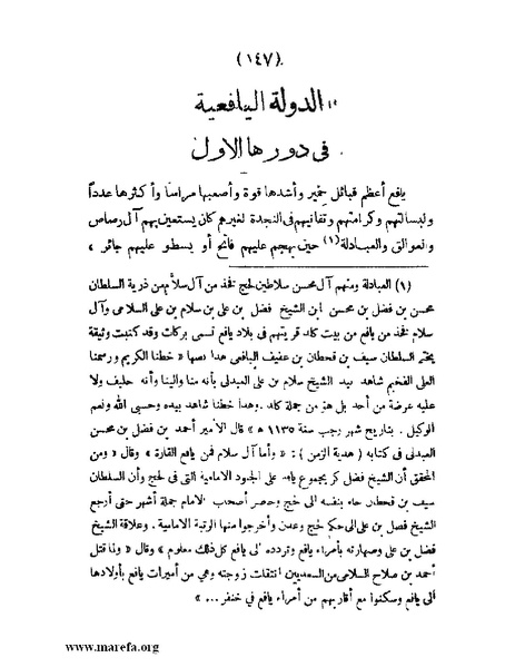 ملف:تاريخ حضرموت السياسي - ج 1.pdf