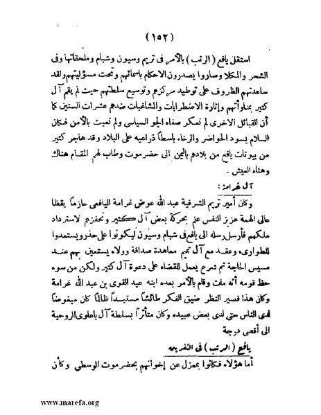 ملف:تاريخ حضرموت السياسي - ج 1.pdf