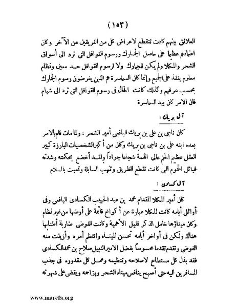 ملف:تاريخ حضرموت السياسي - ج 1.pdf