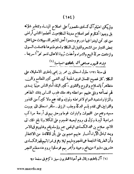 ملف:تاريخ حضرموت السياسي - ج 1.pdf