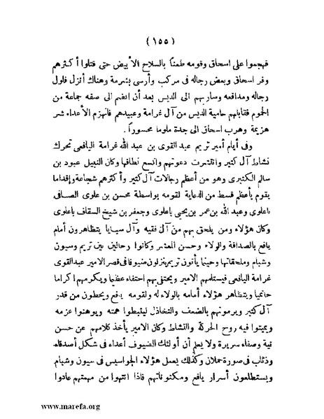 ملف:تاريخ حضرموت السياسي - ج 1.pdf