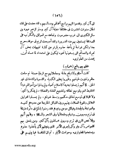 ملف:تاريخ حضرموت السياسي - ج 1.pdf