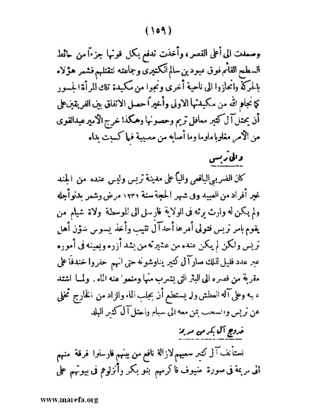 ملف:تاريخ حضرموت السياسي - ج 1.pdf