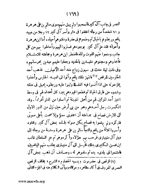 ملف:تاريخ حضرموت السياسي - ج 1.pdf