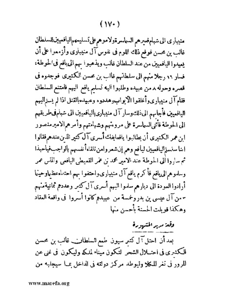 ملف:تاريخ حضرموت السياسي - ج 1.pdf