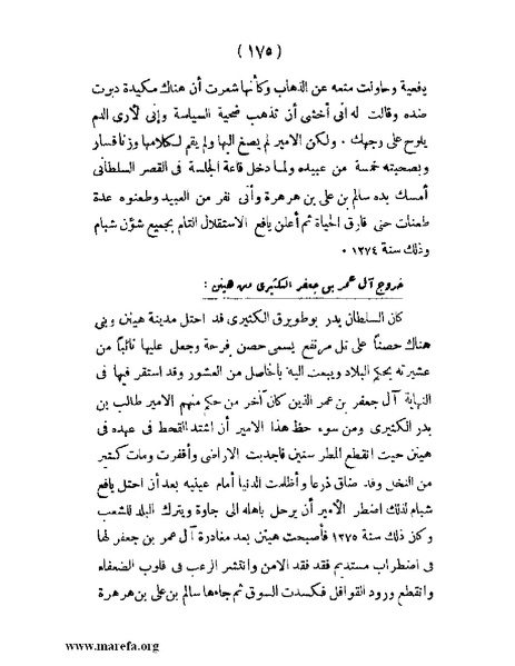 ملف:تاريخ حضرموت السياسي - ج 1.pdf