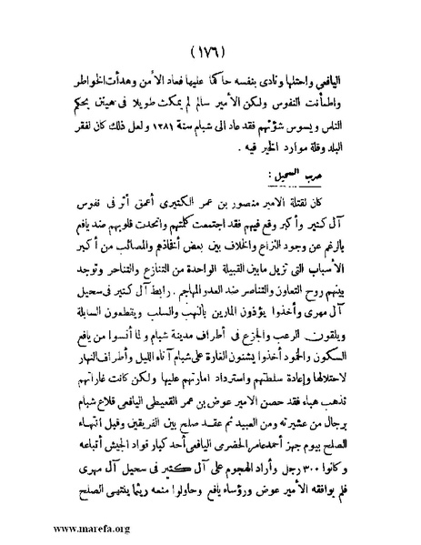 ملف:تاريخ حضرموت السياسي - ج 1.pdf