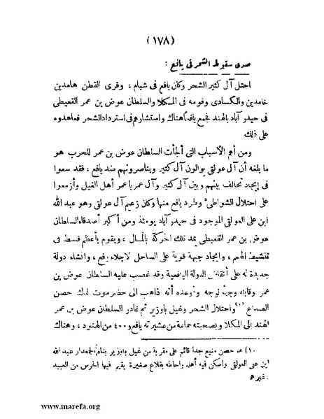 ملف:تاريخ حضرموت السياسي - ج 1.pdf