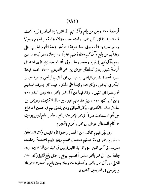 ملف:تاريخ حضرموت السياسي - ج 1.pdf