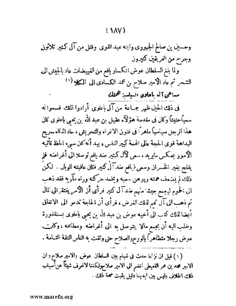 ملف:تاريخ حضرموت السياسي - ج 1.pdf