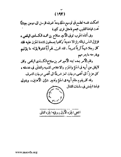 ملف:تاريخ حضرموت السياسي - ج 1.pdf