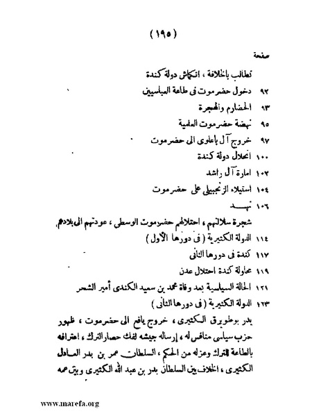 ملف:تاريخ حضرموت السياسي - ج 1.pdf