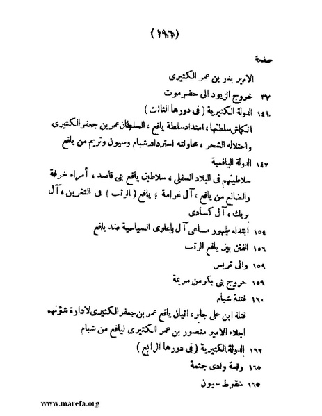 ملف:تاريخ حضرموت السياسي - ج 1.pdf