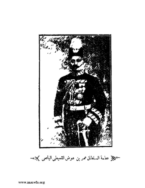 ملف:تاريخ حضرموت السياسي - ج 1.pdf