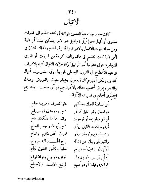 ملف:تاريخ حضرموت السياسي - ج 1.pdf