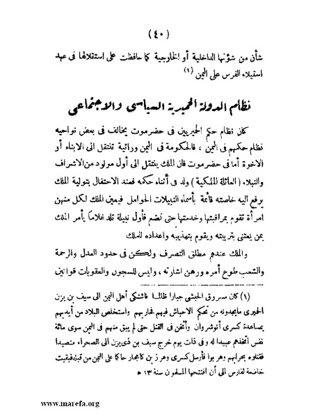 ملف:تاريخ حضرموت السياسي - ج 1.pdf