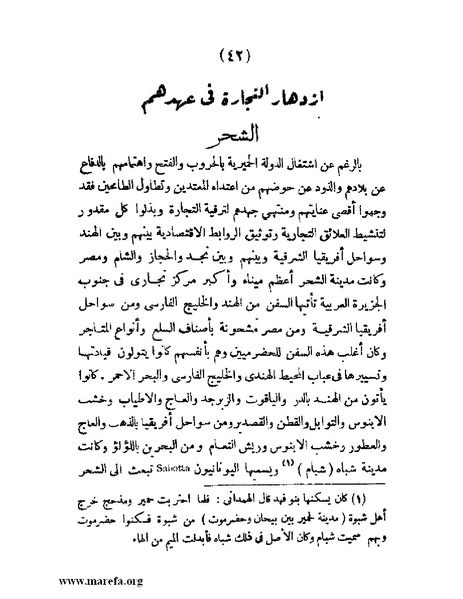 ملف:تاريخ حضرموت السياسي - ج 1.pdf