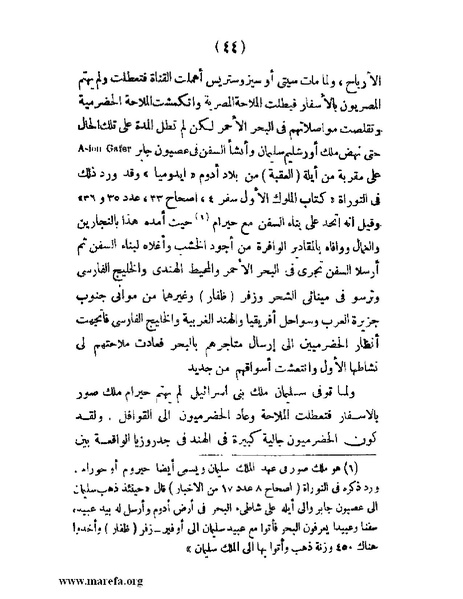 ملف:تاريخ حضرموت السياسي - ج 1.pdf