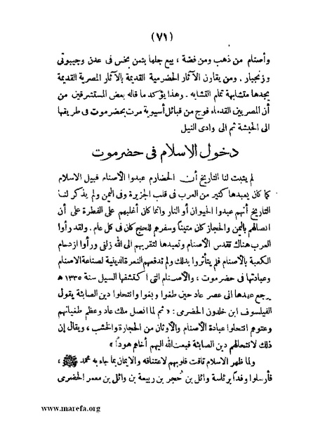 ملف:تاريخ حضرموت السياسي - ج 1.pdf