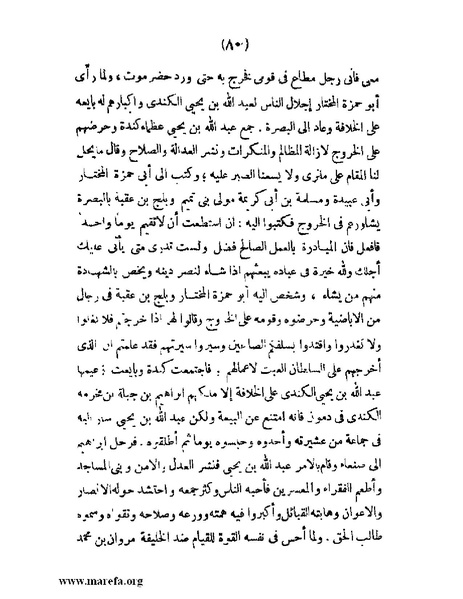 ملف:تاريخ حضرموت السياسي - ج 1.pdf