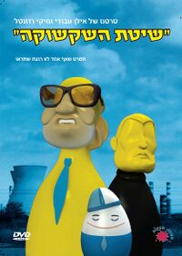 The Shakshuka System poster.jpg