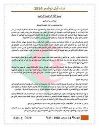 نص بيان أول نوفمبر الذي قرئ صبيحة 1 نوفمبر 1954 على إذاعة صوت العرب المصرية بعد أول رصاصة أطلقت بالأوراس في تمام منتصف الليل يشرح البيان الأسباب والظروف التي دفعت إلى تفجير الثورة الجزائرية، وسائلها وأهدافها وصولا لإقامة الدولة الجزائرية الديمقراطية ذات السيادة ضمن المبادئ الاسلامية (الصفحة الأولى)