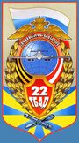Эмблема 22 ТБАД синяя.jpg