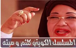 مسلسل كلثم وميثه.jpg